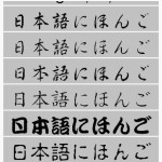 日本語フォントについて by 可愛い名刺屋さん